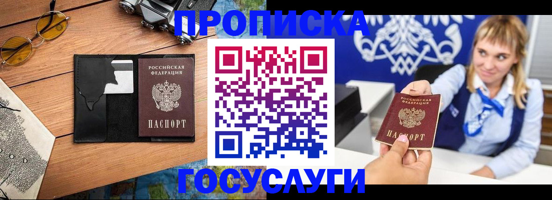 прописка штамп в Ульяновске